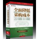 全面降低采購成本培訓(xùn)光盤