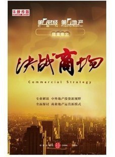 決戰(zhàn)商場(chǎng)培訓(xùn)光盤(pán)
