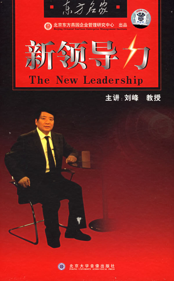 新領(lǐng)導力線上課程