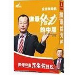 做最給力的中層培訓(xùn)光盤