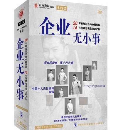企業(yè)無小事培訓(xùn)光盤