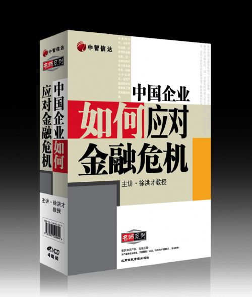 中國企業(yè)如何應(yīng)對金融危機線上課程