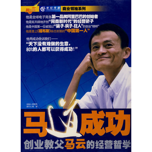 馬道成功——創(chuàng)業(yè)教父馬云的經(jīng)營哲學(xué)線上課程