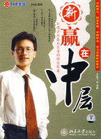 新贏在中層培訓(xùn)光盤