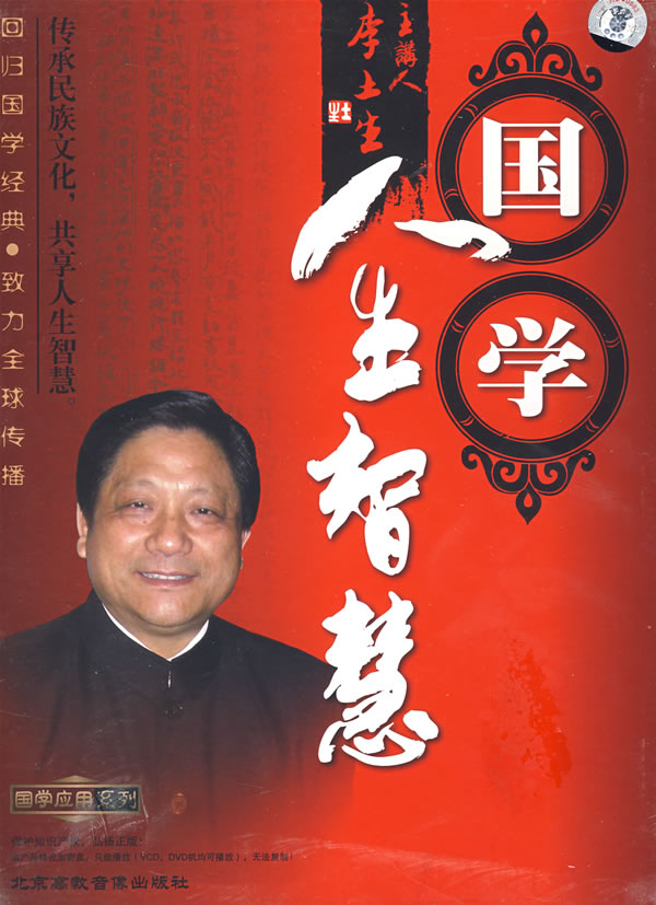 國(guó)學(xué)人生智慧線(xiàn)上課程