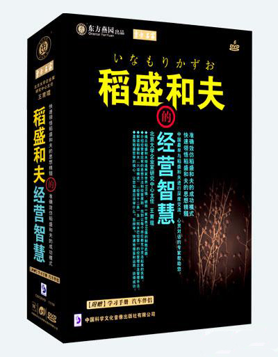 稻盛和夫的經(jīng)營智慧線上課程