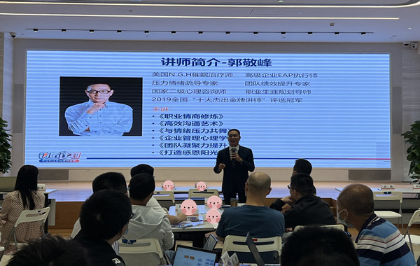 某知名科技(深圳)有限公司《高情商溝通表達(dá)》課程圓滿收官！