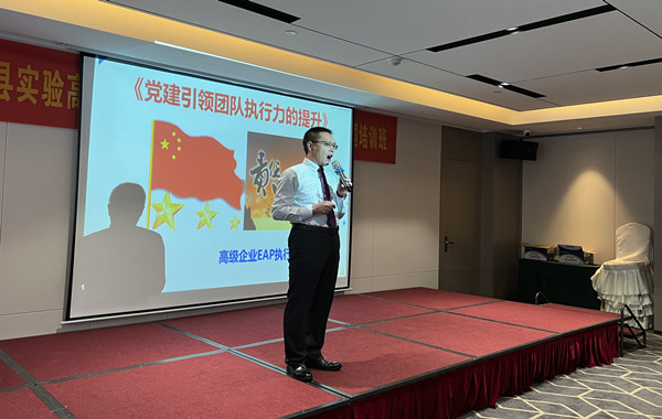 湖北某縣實驗高級中學(xué)《黨建引領(lǐng)團(tuán)隊執(zhí)行力的提升》精彩回顧！
